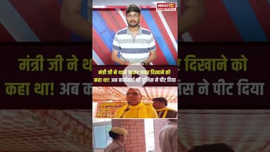 Ghaziabad में महिला पुलिसकर्मी द्वारा SBSP कार्यकर्ता की पिटाई के बाद OP Rajbhar को Video Viral #up