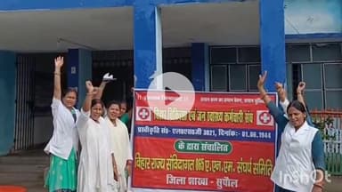 सुपौल: सिविल सर्जन कार्यालय में ANM कर्मियों की 14 सूत्री मांगों को लेकर तीसरे दिन भी हड़ताल जारी