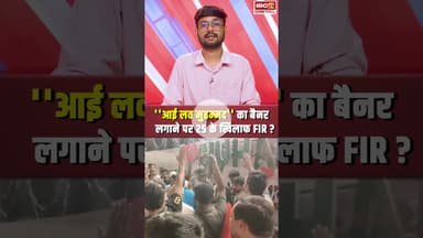 Kanpur में ''आई लव मुहम्मद'' लिखने पर 25 के खिलाफ FIR? DCP ने बताया सच #shorts #kanpur #muhammad