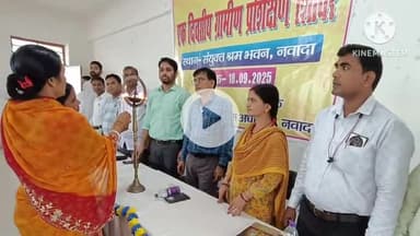 नवादा: श्रम संसाधन विभाग नवादा के तत्वाधान में एकदिवसीय ग्रामीण प्रशिक्षण कार्यक्रम का आयोजन