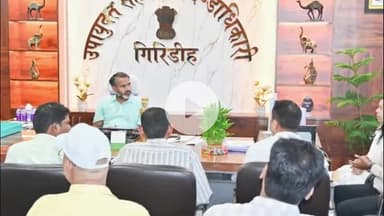 गिरिडीह: उपायुक्त ने हजारीबाग रोड और केशवारी स्टेशन के बीच पहुँच पथ परियोजना के निर्माण कार्य को लेकर डीसी ऑफिस में की बैठक