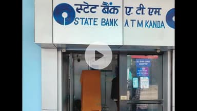 कांडा: भारतीय स्टेट बैंक शाखा कांडा में एटीएम मशीन बंद होने से उपभोक्ता और आम जनता परेशान, अभी दो दिन और इंतजार करना होगा