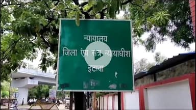 इटावा: इकदिल इलाक़े में नाबालिक से दुष्कर्म के मामले में अभियुक्त को न्यायालय ने आजीवन कारावास और ₹1 लाख का अर्थदंड सुनाया