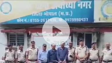 हुज़ूर: भोपाल: अयोध्या नगर थाना पुलिस ने लुटेरा गैंग का किया पर्दाफाश, तीन आरोपी गिरफ्तार