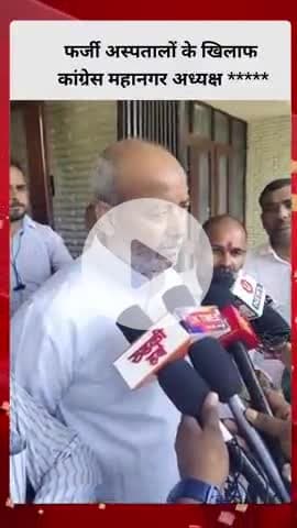 फर्जी अस्पतालों के खिलाफ कांग्रेस महानगर अध्यक्ष राजेंद्र चौधरी के नेतृत्व में कांग्रेस का अभियान, एसडीएम रुड़की से मिलक