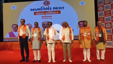 ગાંધીનગર: સેક્ટર 17 ખાતે 'આત્મનિર્ભર ભારત સંકલ્પ અભિયાન' પર મંથન, મુખ્યમંત્રી અને પ્રદેશ પ્રમુખ ઉપસ્થિત રહ્યા