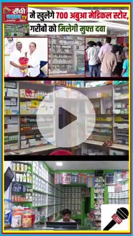 700 Abua Medical Store in Jharkhand 🚑 | गरीबों को मिलेगी Free दवा | Ranchi Club TV

#Jharkhand #AbuaMedicalStore