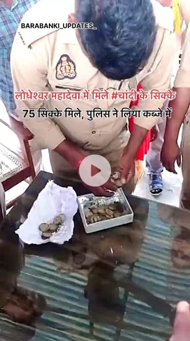 लोधेश्वर #महादेवा में मिले #चांदी के सिक्के

#barabanki #viral #barabankiupdates #viralpost #bbk