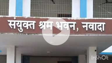 नवादा: नवादा में 20 सितम्बर को एक दिवसीय रोजगार कैम्प का होगा आयोजन, शिक्षकों की होगी नियुक्ति