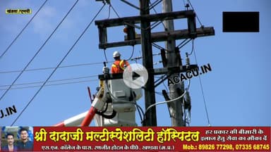 कल खंडवा शहर में कई एरिया में बंद रहेगी बिजली,देखें कौन-कौन से क्षेत्र हैँ शामिल