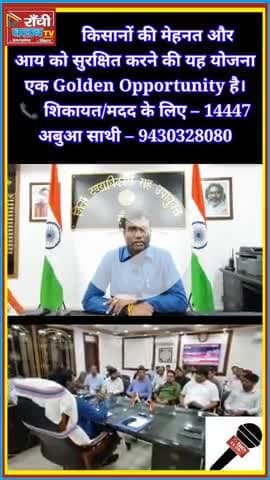किसानो का सुनहरा मौका | ₹1 Premium पर Fasal Bima | Last Date 30 Sept 2025 | Ranchi News

#FasalBima #RanchiNews