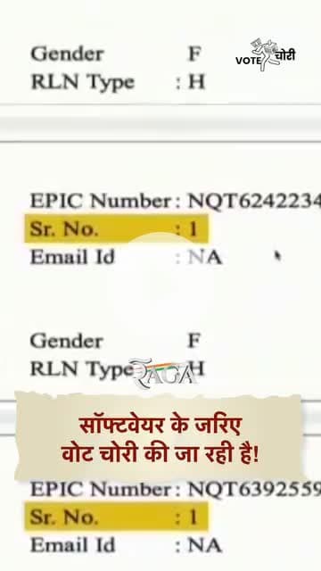जो भी वोटर लिस्ट से नाम डिलीट कर रहा है, उसका सीरियल नंबर 01 है..

साफ है कि सॉफ्टवेयर से ये काम किया जा रहा है! 🚨

#VoteChoriFactory