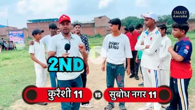 अमरोहा: 2nd match “ की पहली पारी “कुरैशी 11 vs सुबोध नगर 11“mini IPL 2025  Amroha #cricket #miniipl #2ndmatch