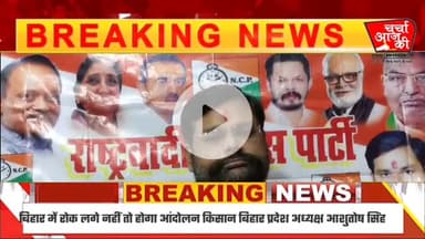 टीवी न्यूज़ बोले आशुतोष सिंह भावी विधायक उम्मीदवार सासाराम,प्रदेश अध्यक्ष बिहार किसान,खाद कालाबाजारी पर सरकार रोक लगाएं