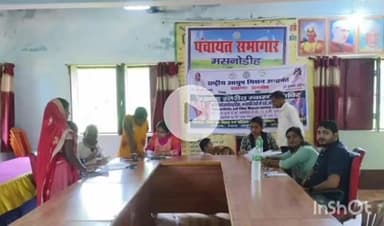 डोमचांच: कोडरमा जिले में राष्ट्रीय आयुष मिशन के तहत पंचायत भवन मसनोडीह में ऑस्टियोआर्थराइटिस और