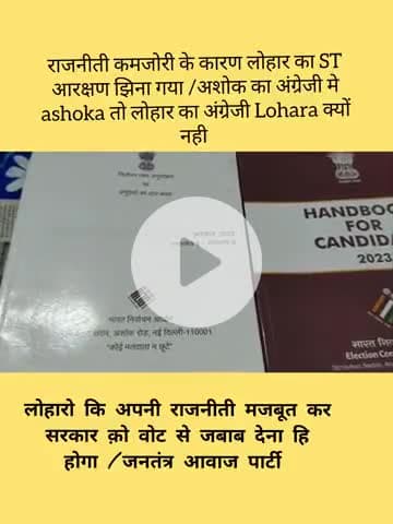 लोहार साथ सिर्फ स्पेलिंग सुधार और नोटिफिकेशन का मामला है Lohara हि हिन्दी मे लोहार है हिन्दी मे लोहारा कोई जाति नही