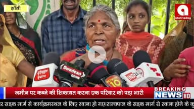 जमीन पर कब्जे की शिकायत करना एक परिवार को पड़ा भारी, दबंगो ने की मारपीट