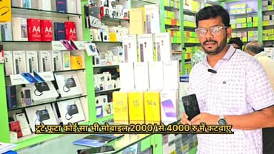 🌺✨ जय माता दी ✨🌺

🎉 ग्रामीण वासियों एवं शहरवासियों के लिए खुशखबरी 🎉

📱 अब Harshita Mobile लाया है जबरदस्त ऑफ़र 👉
💰 कोई भी पुराना मोबाइल एक्सचेंज करें