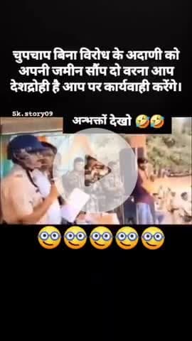 किसान की डरा धमका कर अदानी को जमीन सौप देने का आदेश दिया है।