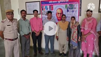 दौसा: 15 वर्षों से फरार चल रहे ₹20,000 के इनामी अभियुक्तों को गिरफ्तार करने में साइबर सेल और कोतवाली पुलिस को मिली सफलता