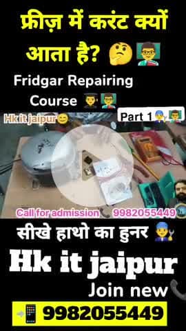 फ्रीज़ में करंट क्यों आता है? 🤔👨‍🏫 #Fridgar repairing course #part1👨‍🔧💯 #Bestcourse #Hk it jaipur😊 9982055449
