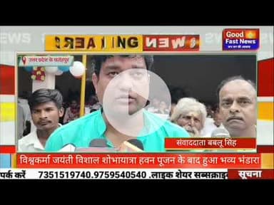 विश्वकर्मा जयंती ,विशाल शोभायात्रा हवन पूजन के बाद हुआ भव्य भंडारा#goodfastnews #pilibhitkiawaz