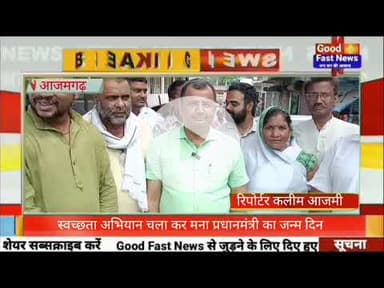 स्वच्छता अभियान चला कर मना प्रधानमंत्री का जन्म दिन#goodfastnews #pilibhitkiawaz #aajkinews