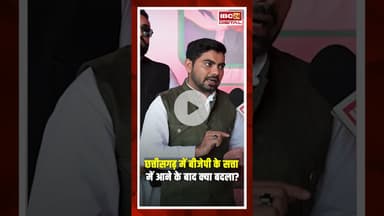 Chhattisgarh में BJP के सत्ता में आने के बाद क्या बदला? PM Modi Birthday Special #shorts