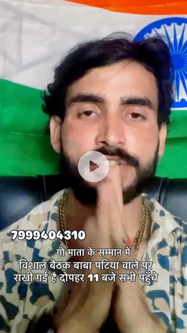 विशाल बैठक बाबा पटिया वाले पर राखी गई है दोपहर 11 बजे सभी पहुँचे..! गो माता के सम्मान में 🐄..! 

help animals 

#apsgurjar