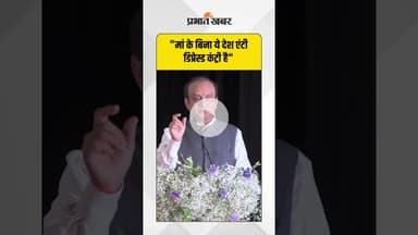 "मां के बिना देश अधूरा है – सुधांशु त्रिवेदी" #SudhanshuTrivedi #BJP #India #Mother