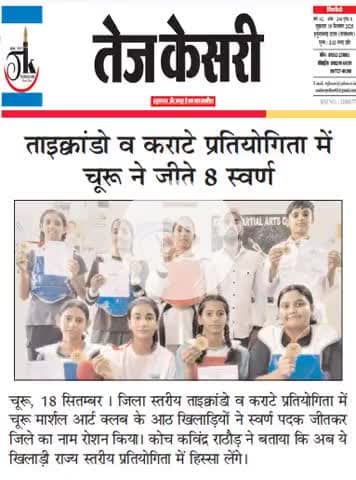 churu martial arts club 1st place in karate & taekwondo with 22 gold medal 🏅 @churuvision #churu # viral -8949454445