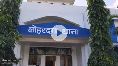 लोहरदगा: लोहरदगा में जितिया मेला गई नाबालिग से 5 दरिंदों ने किया दुष्कर्म, 3 गिरफ्तार, 2 फरार