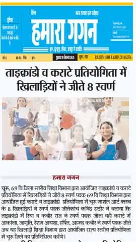 69 th rbse school games churu 1 st potision in karate & taekwondo #churumartialartsclub -8949454445 #viral @churuvision