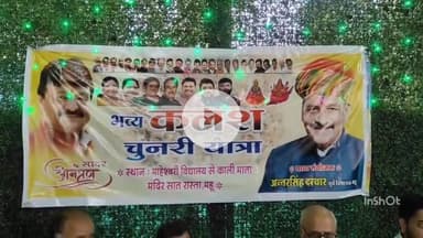 महू में 24 सितंबर को निकलेगी भव्य कलश एवं चुनरी यात्रा, पूर्व विधायक ने दी जानकारी