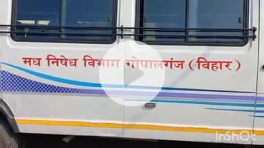 कुचायकोट: उत्पाद विभाग ने बलथरी चेकपोस्ट से शराब के नशे में 20 लोगों को किया गिरफ्तार, न्यायिक हिरासत में भेजा