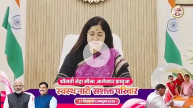 झाबुआ: झाबुआ कलेक्टर नेहा मीना की अनूठी पहल, 'स्वस्थ नारी, सशक्त परिवार' के लिए आदिवासी भाषा में अपील