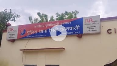 बीकानेर: जाली कागज़ तैयार कर मकान हड़पने का मामला सिटी कोतवाली थाने में दर्ज, पुलिस ने शुरू की जांच