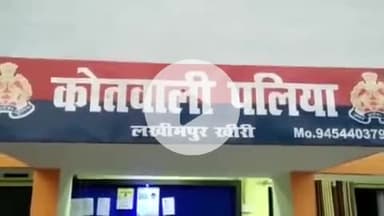 पलिया: बुद्धापुरवा गांव में पुरानी रंजिश के चलते दबंगों ने महिला से की गाली-गलौज, विरोध करने पर महिला को पीटा