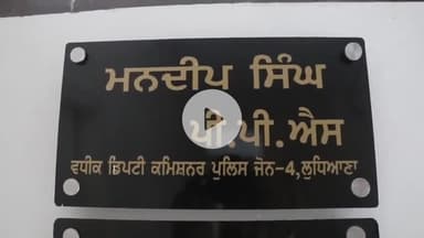 ਲੁਧਿਆਣਾ ਪੂਰਬੀ: ਮੋਤੀ ਨਗਰ ਕਮਿਸ਼ਨਰ ਪੁਲਿਸ ਲੁਧਿਆਣਾ ਵਲੋ ਰਾਹਗੀਰਾਂ ਕੋਲੋਂ ਮੋਬਾਈਲ ਲੁੱਟ ਕਰਨ ਵਾਲੇ ਗਿਰੋਹ ਦੇ 2 ਕਾਬੂ ਇਕ ਫਰਾਰ, 9 ਮੋਬਾਈਲ ਕੀਤੇ ਬਰਾਮਦ