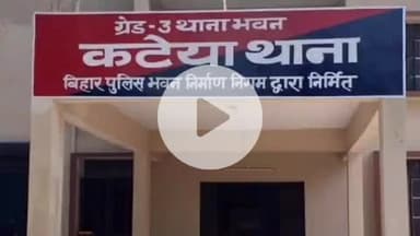 कटेया: कटेया थाना पुलिस ने शराब सेवन के आरोप में दो आरोपितों को किया गिरफ्तार: थानाध्यक्ष