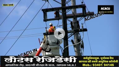 कल खंडवा शहर में कई जगह की बिजली रहेगी बंद. देखें कहाँ कहाँ रहेगी बंद