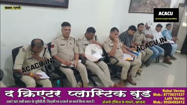 खंडवा एसपी ने ली क्राइम मीटिंग.थाना क्षेत्र में गुंडे बदमाश एवं अपराध को ना करें बर्दाश्त. एसपी