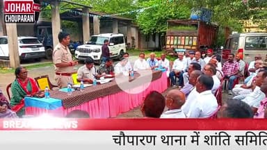 "चौपारण प्रशासन का अलर्ट – हुड़दंग और महिलाओं से बदसलूकी करने वालों की जगह होगी जेल"