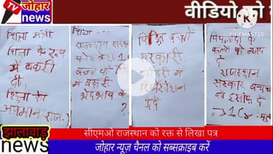 पीपलादी बच्चों की  न्याय की मांग कर रहे हैं अनशनकारियों ने राजस्थान सीएमओ को लिखा अपने रक्त से पत्र