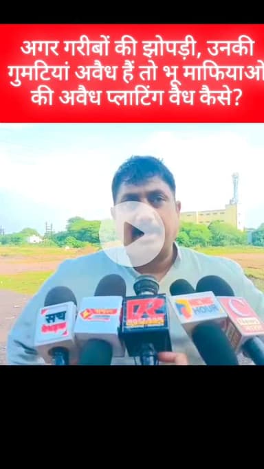 कानून का खुलेआम उल्लंघन कर क़ानून की धज्जियाँ उड़ाने वाले भू माफिया क्या राज्य शासन/जिला प्रशासन से भी ज्यादा ताकतवर है?