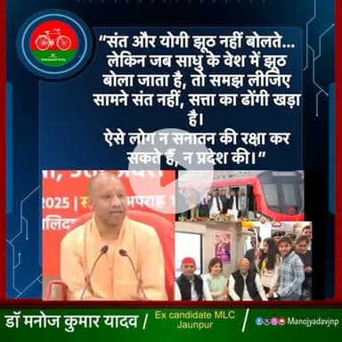 1.	“संत का वेश, झूठ का खेल”
	2.	“ढोंगी साधु, धोखा प्रदेश”
	3.	“सनातन पर दाग, झूठ का ताज”
	4.	“सत्ता की भूख ने साधु बना दिया झूठा”
	5.	“मुखौटे के पीछे छिपा झूठ”