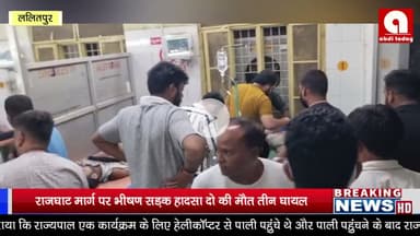 ललितपुर राजघाट मार्ग पर भीषण सड़क हादसा दो की मौत तीन घायल