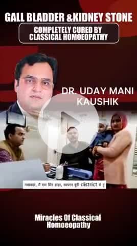 गॉल ब्लैडर स्टोन बिना ऑपरेशन क्लासिकल होम्योपैथी से पूरी तरह से ठीक हुआ-सुरक्षित चिकित्सा पद्धति है क्लासिकल होम्योपैथी