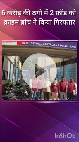 हौज खास: क्राइम ब्रांच साइबर सेल ने ₹6 करोड़ के स्टॉक फ्रॉड में दो साइबर फ्रॉड को किया गिरफ्तार