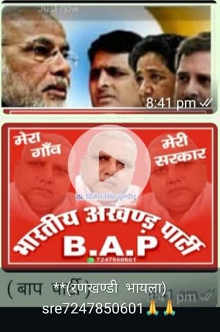 जय हिंद जय भारत जय जनता**बाप पार्टी**सहारनपुर